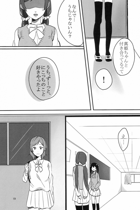 (Bokura no Love Live! 11) [Shandy Gaff (Sato Shinobu)] Aiiro no Dokusenyoku (Love Live!)_20
