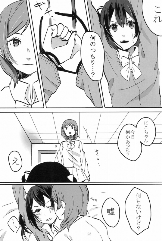 (Bokura no Love Live! 11) [Shandy Gaff (Sato Shinobu)] Aiiro no Dokusenyoku (Love Live!)_26