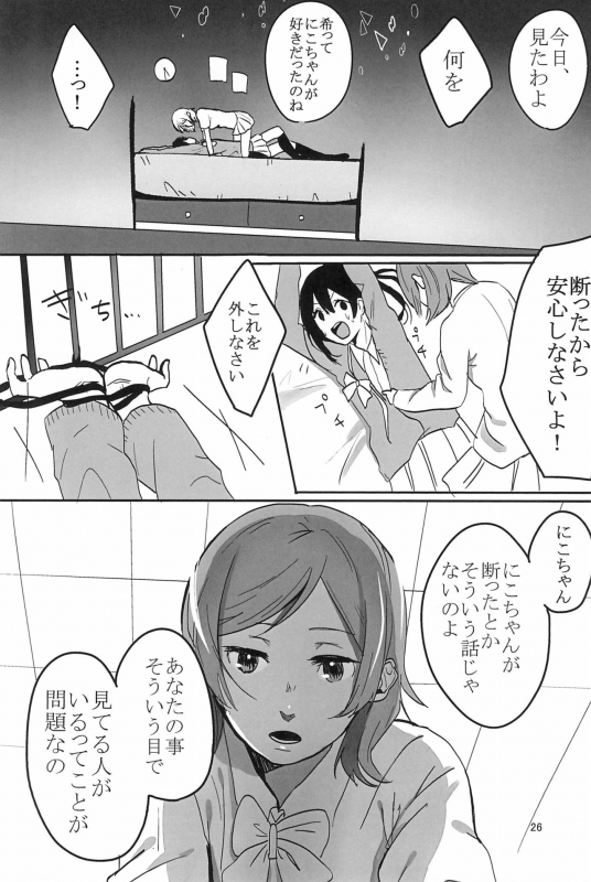(Bokura no Love Live! 11) [Shandy Gaff (Sato Shinobu)] Aiiro no Dokusenyoku (Love Live!)_27
