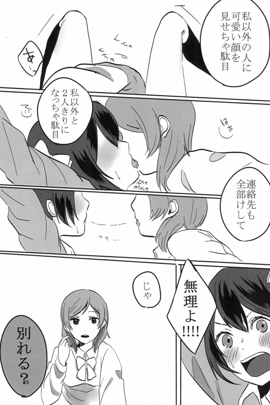(Bokura no Love Live! 11) [Shandy Gaff (Sato Shinobu)] Aiiro no Dokusenyoku (Love Live!)_30