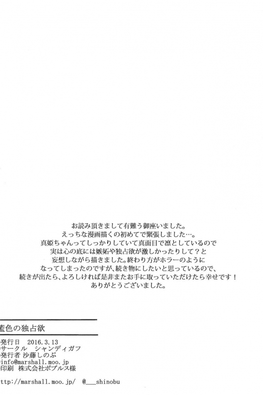 (Bokura no Love Live! 11) [Shandy Gaff (Sato Shinobu)] Aiiro no Dokusenyoku (Love Live!)_33