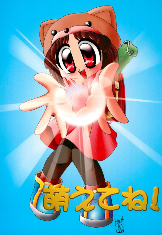 (C55) [PSY‐FORCE‐PROJECT (Gatayan)] Moete ne!! (Various)_00