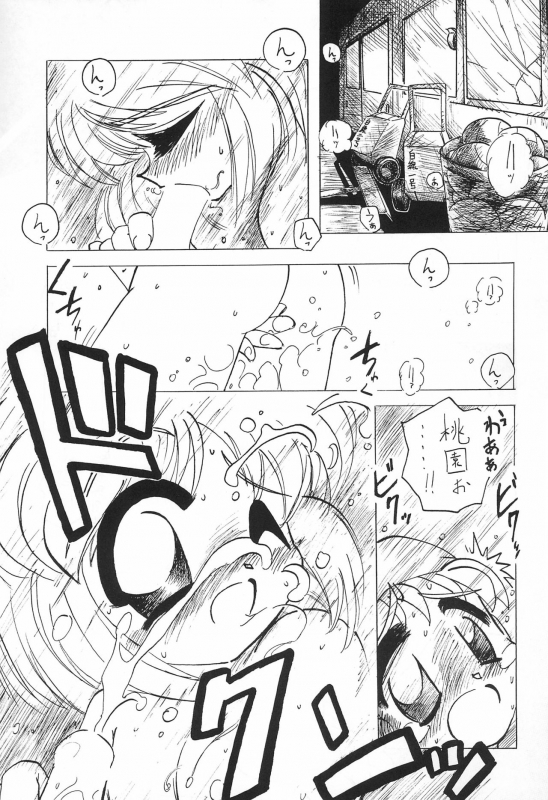 (C55) [PSY‐FORCE‐PROJECT (Gatayan)] Moete ne!! (Various)_18