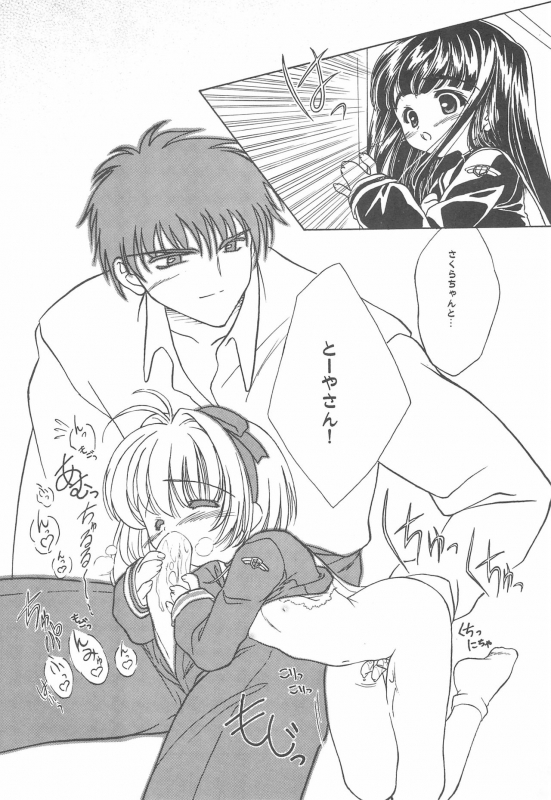 (C59) [Pink Torky (Nakayama Tori)] Koneko no Yotogi (Card Captor Sakura)_08