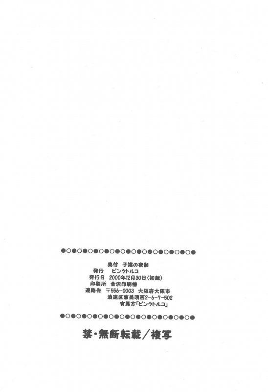 (C59) [Pink Torky (Nakayama Tori)] Koneko no Yotogi (Card Captor Sakura)_31