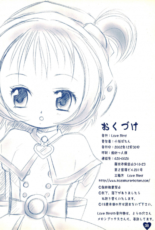 (C63) [Love Bird (Kozakura Botan)] if... (Ojamajo Doremi)_39