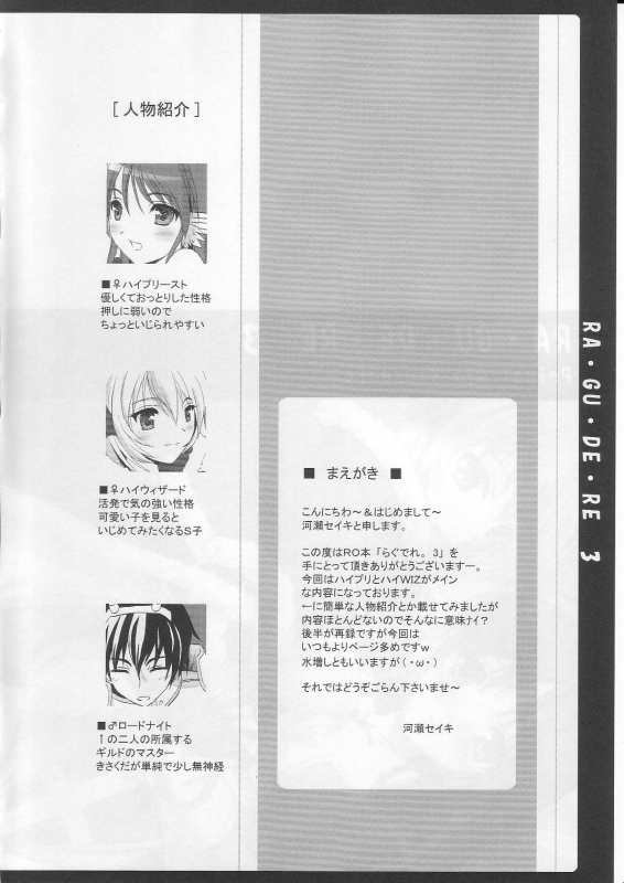 (C70) [Primal Gym (Kawase Seiki)] Rag Dere 3 (Ragnarok Online)_03
