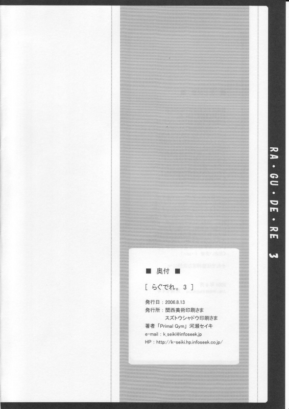(C70) [Primal Gym (Kawase Seiki)] Rag Dere 3 (Ragnarok Online)_33