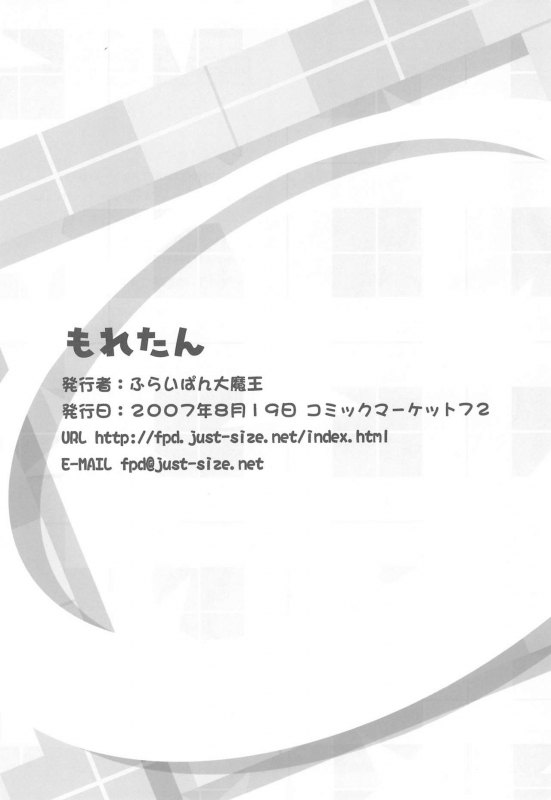 (C72) [Furaipan Daimaou (Chouchin Ankou)] Moretan (Moetan)_17