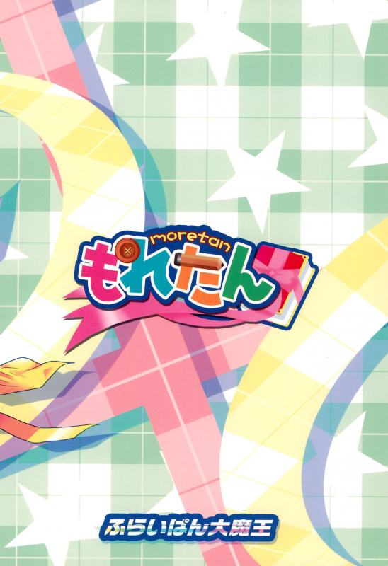 (C72) [Furaipan Daimaou (Chouchin Ankou)] Moretan (Moetan)_19