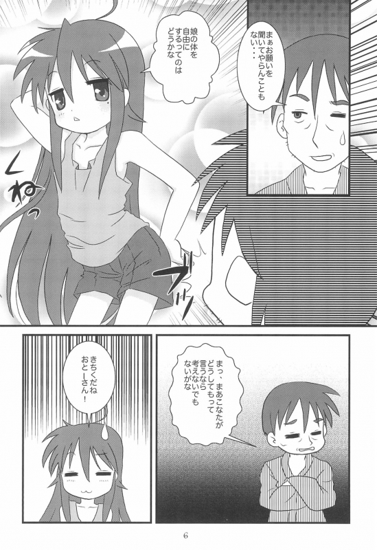 (C72) [Usagi Youchien (Morino Usagi)] Kore, Otou-san ga Tsuketa Camera da yo (Lucky Star)_05