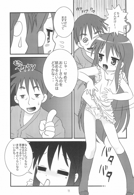 (C72) [Usagi Youchien (Morino Usagi)] Kore, Otou-san ga Tsuketa Camera da yo (Lucky Star)_10