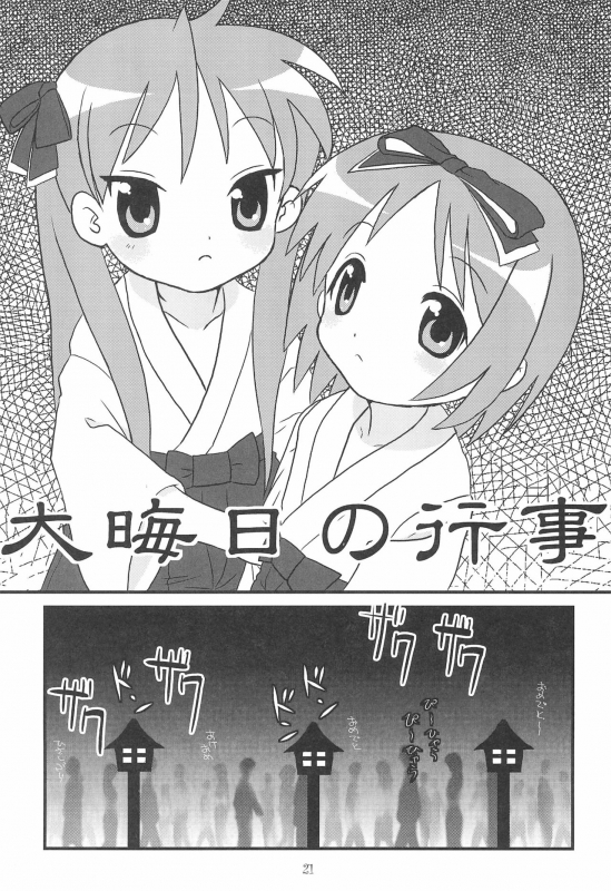 (C72) [Usagi Youchien (Morino Usagi)] Kore, Otou-san ga Tsuketa Camera da yo (Lucky Star)_20