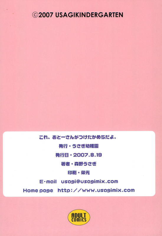 (C72) [Usagi Youchien (Morino Usagi)] Kore, Otou-san ga Tsuketa Camera da yo (Lucky Star)_27