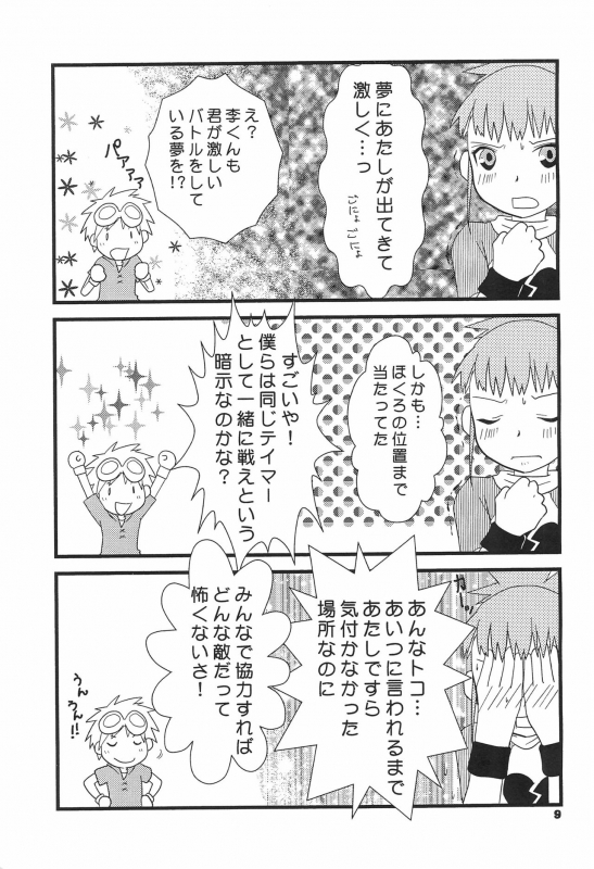 (C75) [Pop’n Nyannya (U-ko)] Shinsetsu Tamers (Digimon Tamers)_10