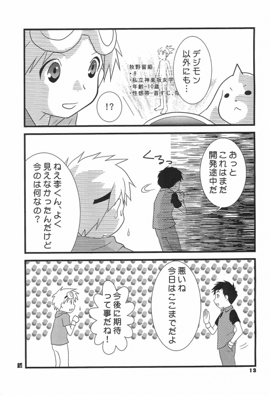 (C75) [Pop’n Nyannya (U-ko)] Shinsetsu Tamers (Digimon Tamers)_14