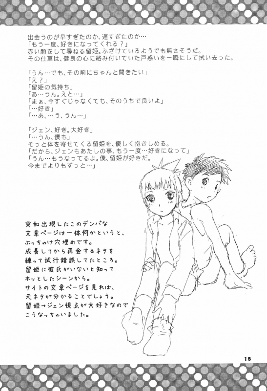 (C75) [Pop’n Nyannya (U-ko)] Shinsetsu Tamers (Digimon Tamers)_16