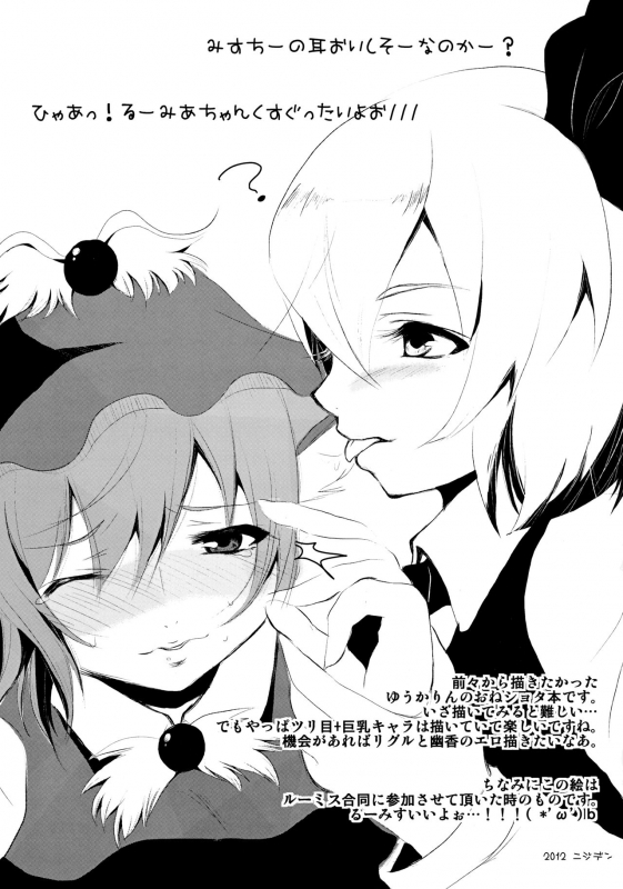 (C83) [Nijiiro Denryuu (Nijiden)] H85 (Touhou Project)_07