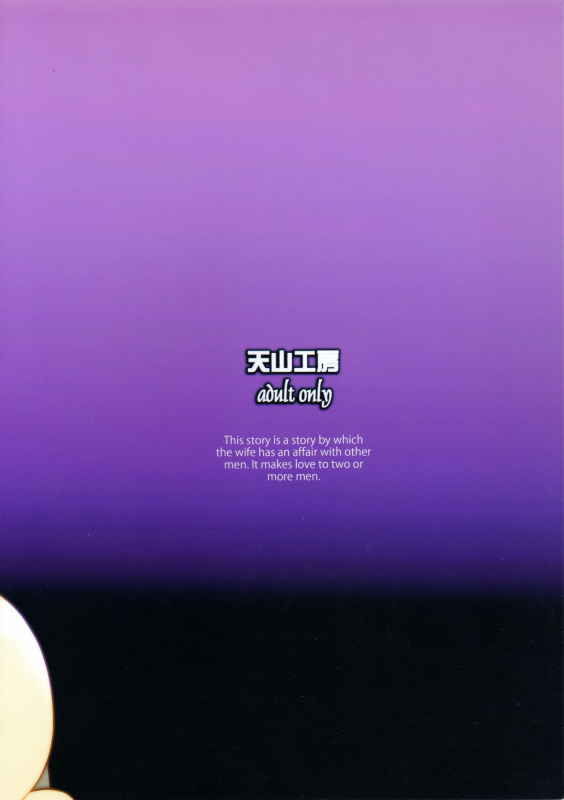 (C84) [Tenzan Koubou (Tenchuumaru)] Hitozuma Hinako-san no kanraku 2_33