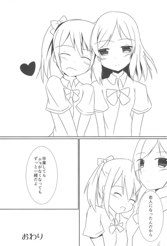 (C85) [Atelier Hinata (Hinata Yuu)] Tsukamaechau (Love Live!)_24