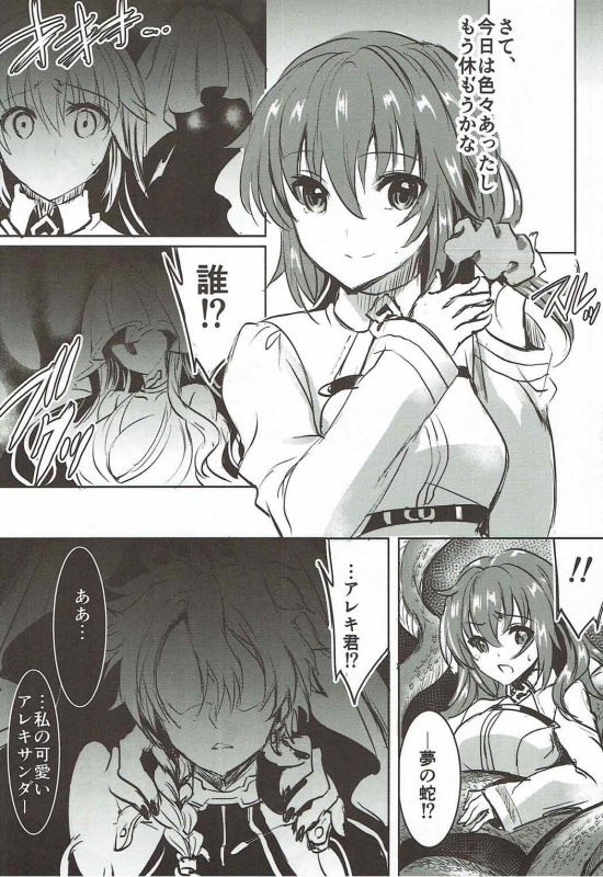 (C92) [Sirojio (Kiryuu Mina)] Alexander-kun to Gudako-chan to Jamu (FateGrand Order)_07