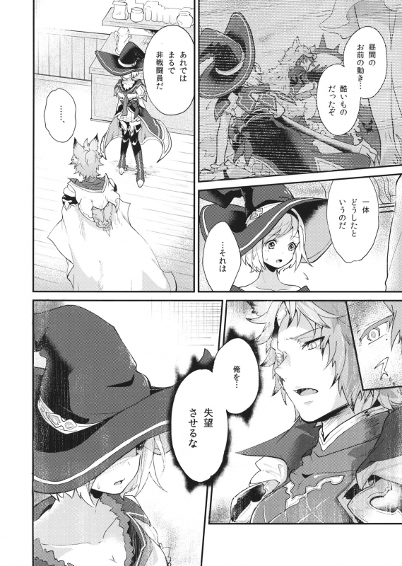 (C94) [BOHYATTO (Pomeko)] howling you (Granblue Fantasy)_09