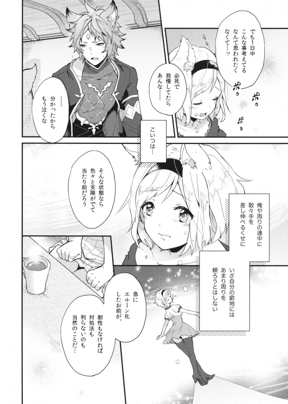 (C94) [BOHYATTO (Pomeko)] howling you (Granblue Fantasy)_13