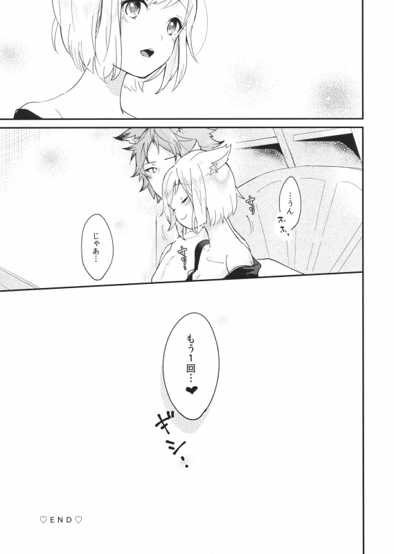 (C94) [BOHYATTO (Pomeko)] howling you (Granblue Fantasy)_28