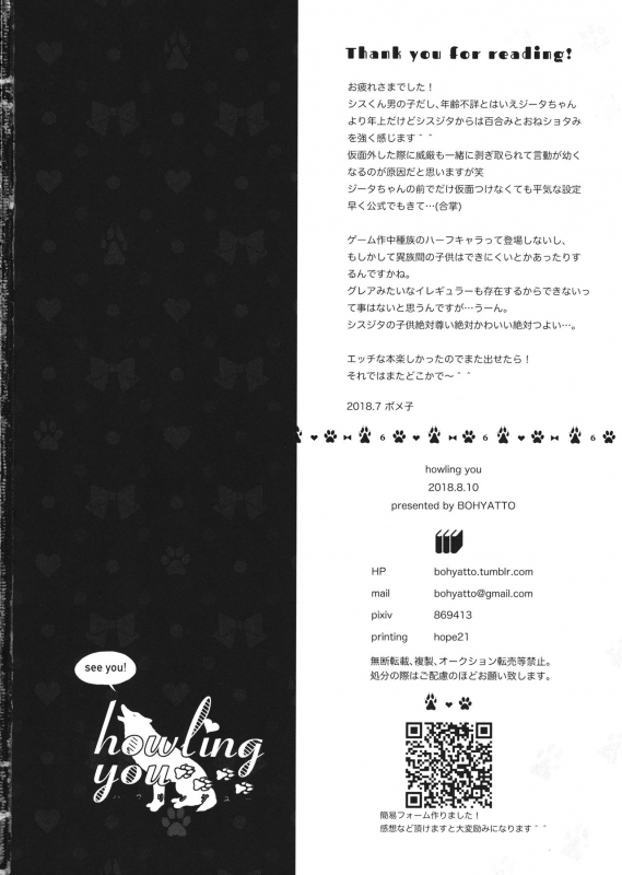 (C94) [BOHYATTO (Pomeko)] howling you (Granblue Fantasy)_31