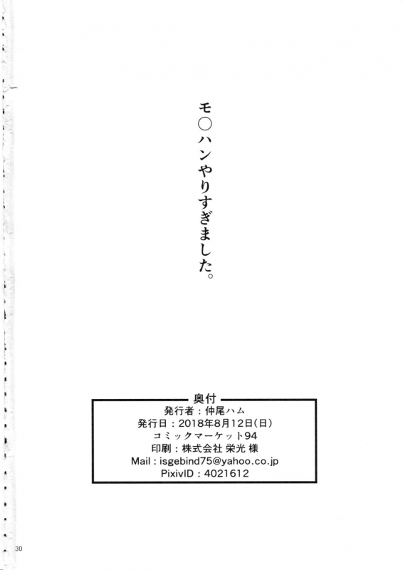 (C94) [BONELESSHAM (Nakao Ham)] D.EMOTION (Tokyo 7th Sisters)_28