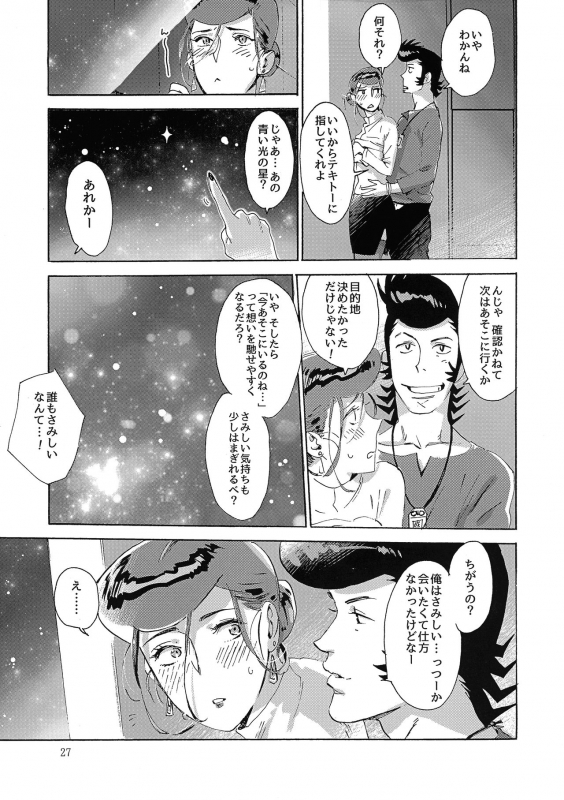 (C94) [Buchimake Matsuri (Mizubuchi Maki)] Satellite Serenade (Space Dandy)_25