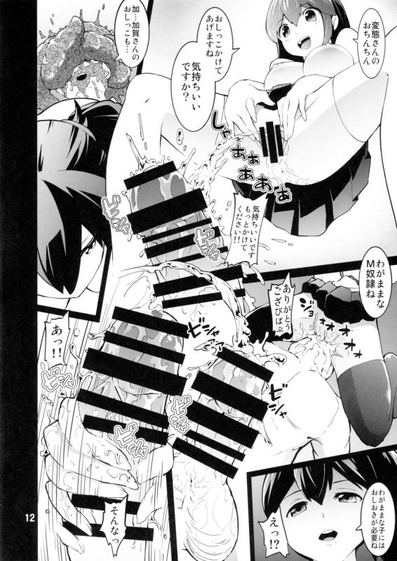 (C94) [Koorigoya (chinyoko)] ICE WORK 7 (Kantai Collection -KanColle-)_10