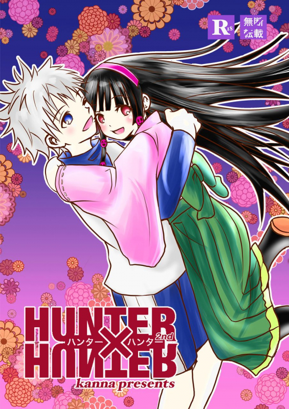 (C96) [Nyahokura (AidaKanna)] Alluka no Onegai (Hunter x Hunter)_00