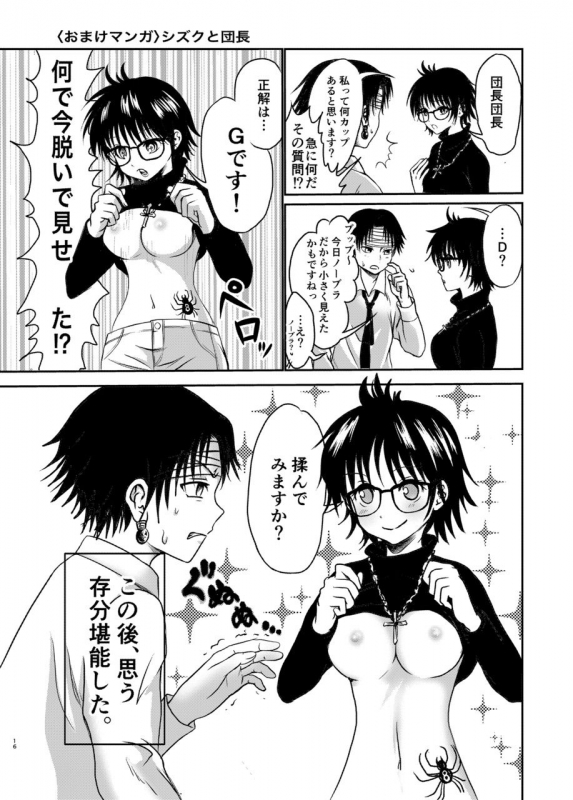 (C96) [Nyahokura (AidaKanna)] Alluka no Onegai (Hunter x Hunter)_16