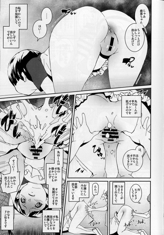 (C96) [Tengusa (tokorot)] Papa-tachi no Hinpyoukai_17