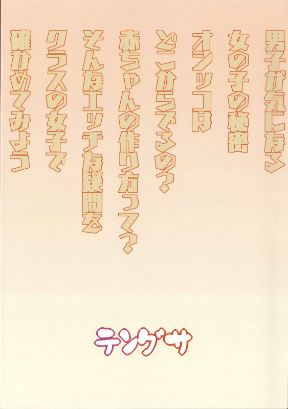 (C96) [Tengusa (tokorot)] Papa-tachi no Hinpyoukai_33