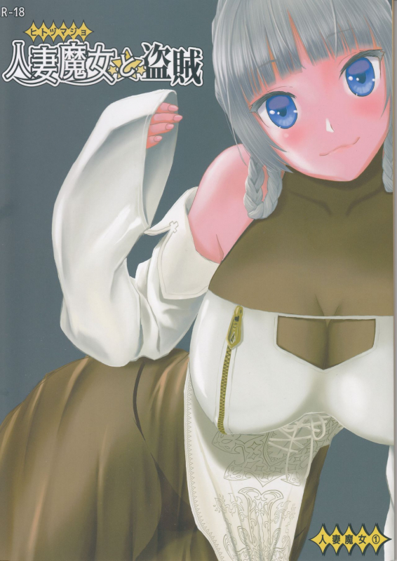 (C96) [Wakuwaku Doubutsuen (Tennouji Kitsune)] Hitozumajo to Touzoku_00