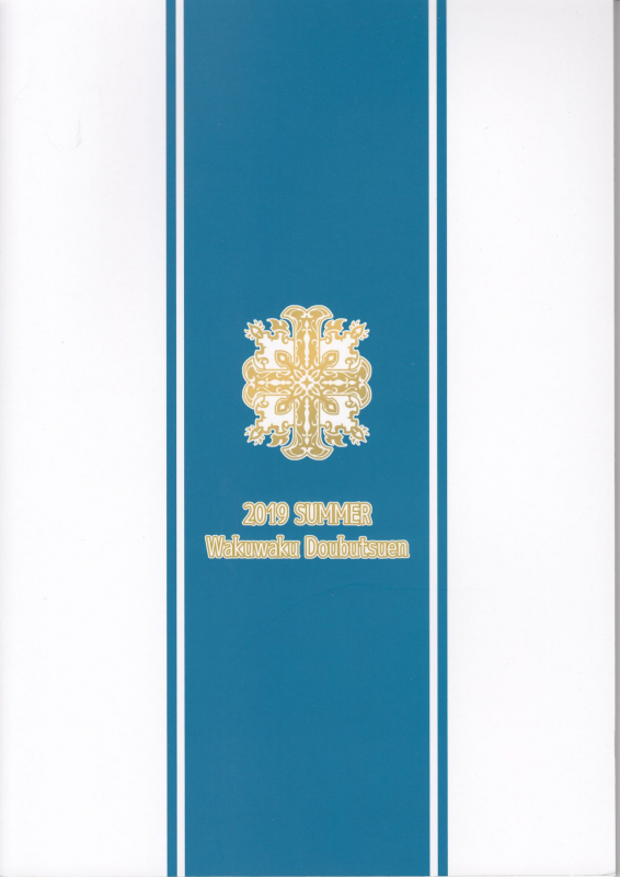 (C96) [Wakuwaku Doubutsuen (Tennouji Kitsune)] Hitozumajo to Touzoku_01