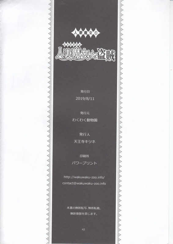 (C96) [Wakuwaku Doubutsuen (Tennouji Kitsune)] Hitozumajo to Touzoku_41
