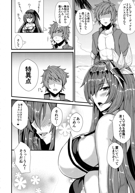 (C97) [Ashima Sandou (Ashima Takumi)] Brodia to Vacances (Granblue Fantasy)_03