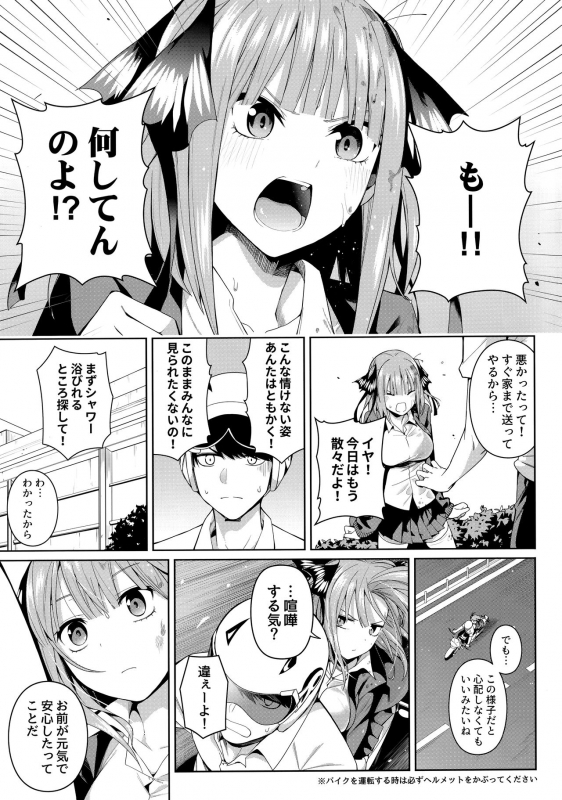 (C97) [Bad Mushrooms (Chicke III, 4why)] Nibun no Yuudou (Gotoubun no Hanayome)_05