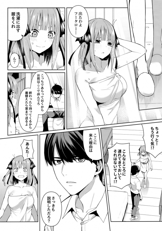 (C97) [Bad Mushrooms (Chicke III, 4why)] Nibun no Yuudou (Gotoubun no Hanayome)_10