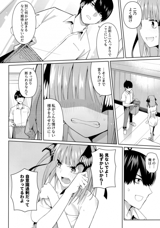 (C97) [Bad Mushrooms (Chicke III, 4why)] Nibun no Yuudou (Gotoubun no Hanayome)_12