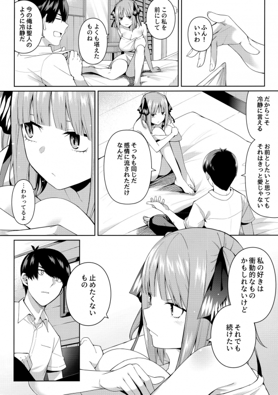 (C97) [Bad Mushrooms (Chicke III, 4why)] Nibun no Yuudou (Gotoubun no Hanayome)_16