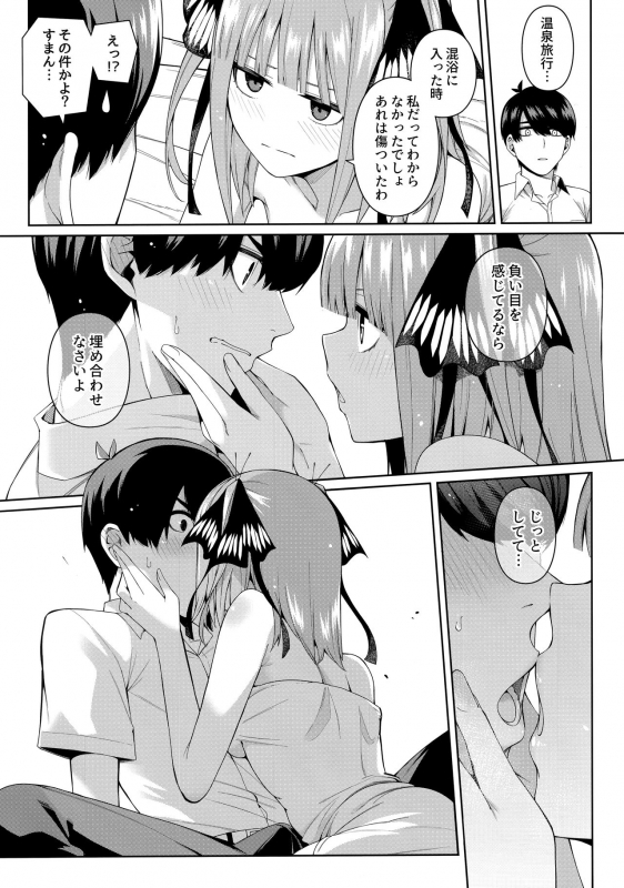 (C97) [Bad Mushrooms (Chicke III, 4why)] Nibun no Yuudou (Gotoubun no Hanayome)_19
