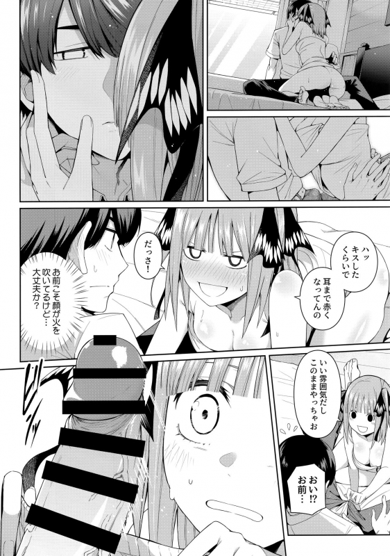(C97) [Bad Mushrooms (Chicke III, 4why)] Nibun no Yuudou (Gotoubun no Hanayome)_20