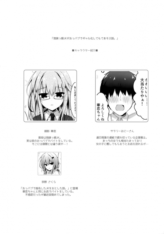 (C97) [Citron no mori (Yuzuna Hiyo)] Jimikko JK ga Oppub de Gal-ka Shite Moteasobu Hanashi._02