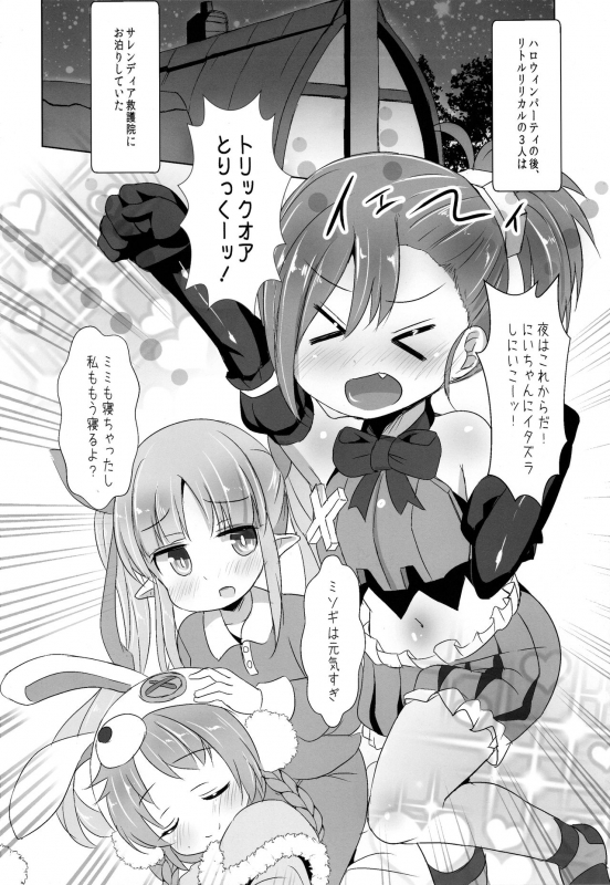 (C97) [Inyu-goya (Inyucchi)] Lyrical Trick (Princess Connect! ReDive)_02