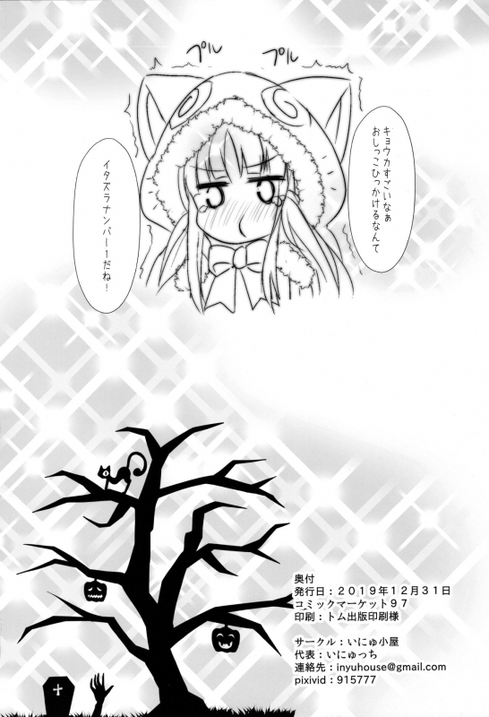 (C97) [Inyu-goya (Inyucchi)] Lyrical Trick (Princess Connect! ReDive)_16