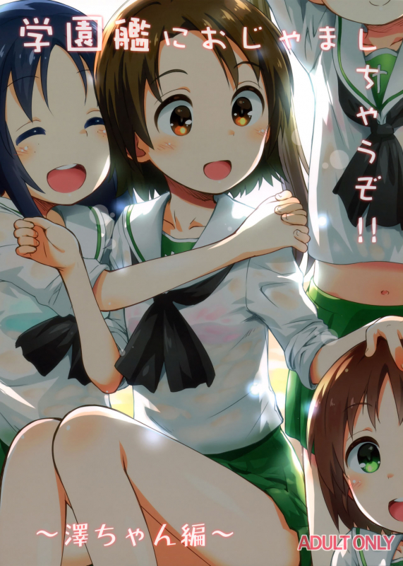 (C97) [Jido-Hikki (Kokekokko Coma)] Gakuenkan ni Ojama Shichau zo!! ~Sawa-chan Hen~ (Girls und Panzer)_00